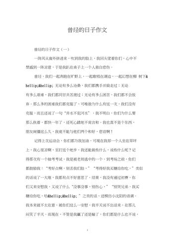 曾经那段时间的一篇日记