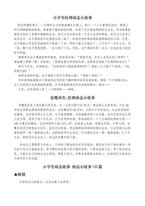 5个经典简短的小故事，耐心看完，受用一生