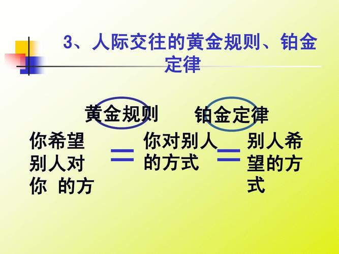 人际关系黄金法则阿德勒教你如何远离人际困扰