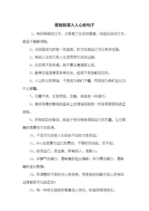 深入人心的感情句子最触动人心的情感