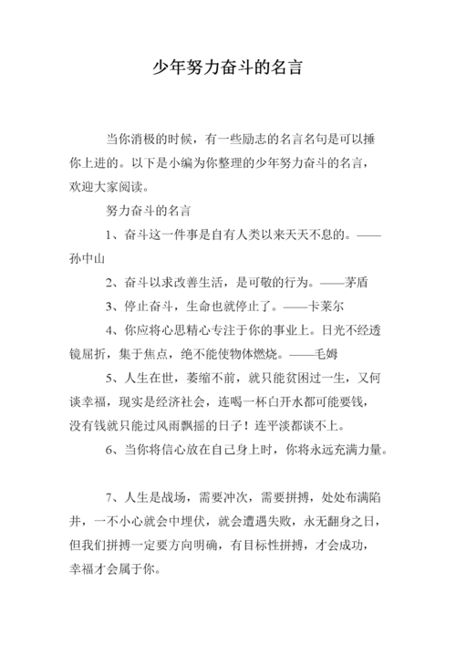 小学生努力奋斗的名言66句