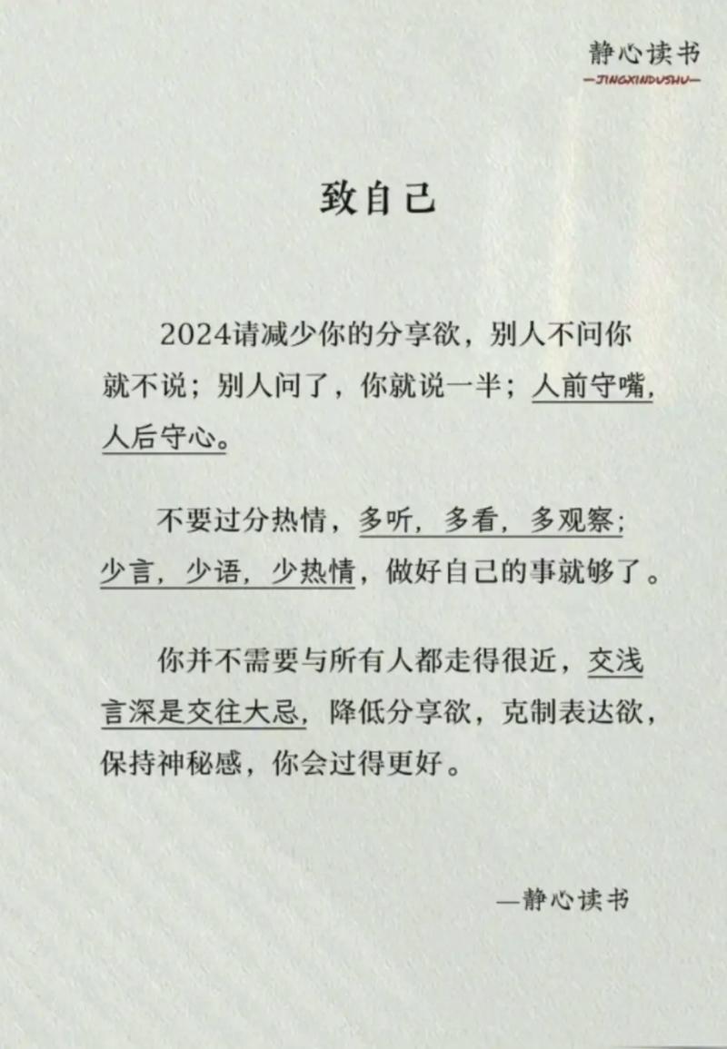 人际关系中高开低走的人，都是交浅言深