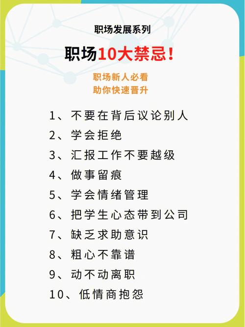 慎防职场社交4大缺失5招教你维持人际关系