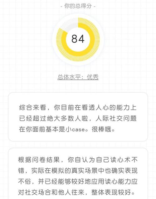 读心术潜能测试10秒看透人心,掌握人际交往主动权测测你的读心潜能有多强