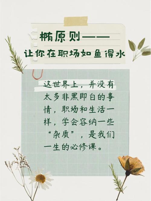 32个职场生活沟通技巧,让你在人际相处中如鱼得水