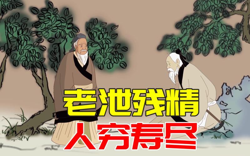 “老泄残精，人穷寿尽”是什么意思。想安度晚年，牢记4不要