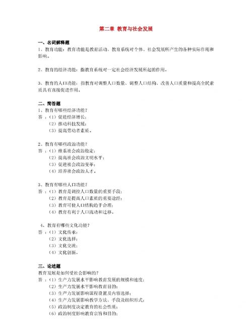 第一模块教育学原理单项选择题二答案解析