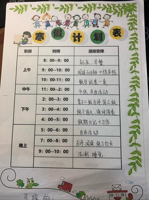 一份小学生的寒假计划表火了,网友感觉我的寒假白过了