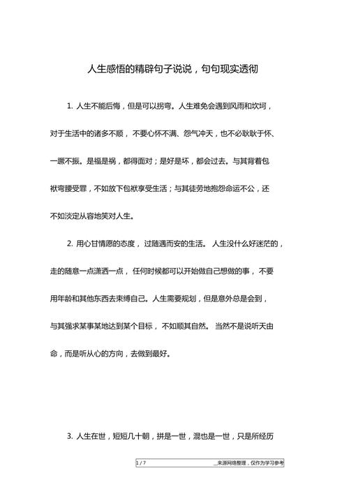 短短一句,说透人生(精辟