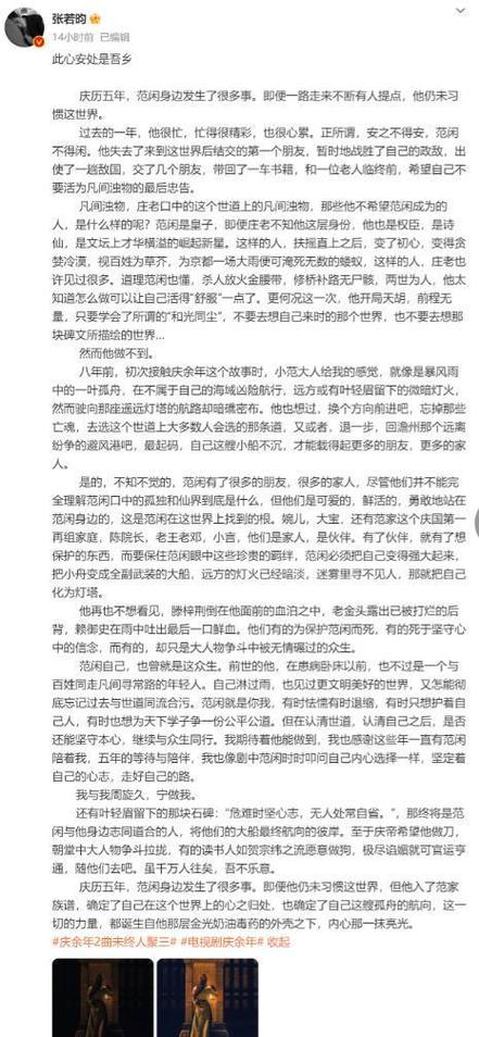 李沁一个字小作文登上热搜众星告别《庆余年2》，谁的小作文好