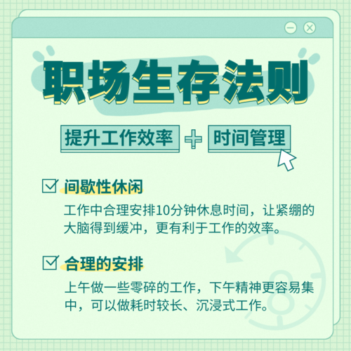 分享一些实用的职场小技巧: