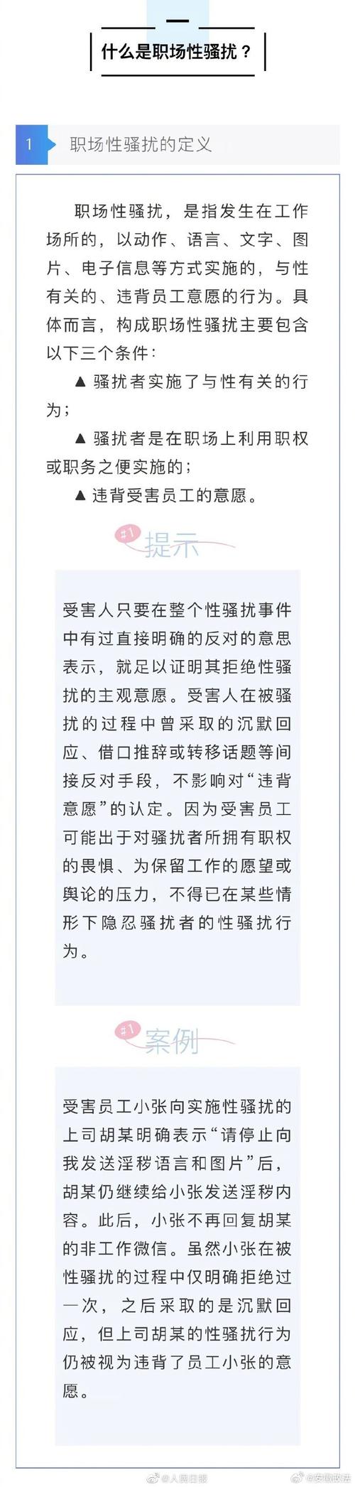 职场危险,女性如何应对职场性骚扰。