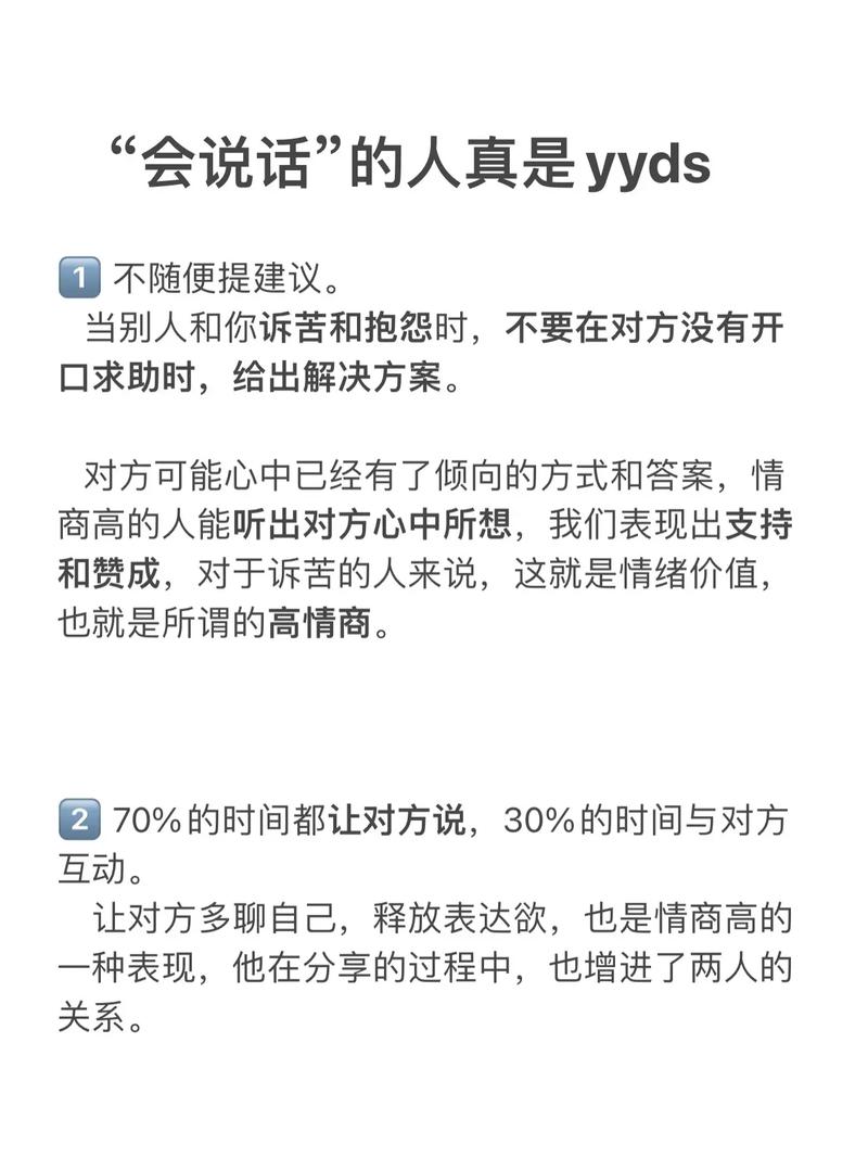 「有效沟通」职场人必备,3个高情商说话技巧