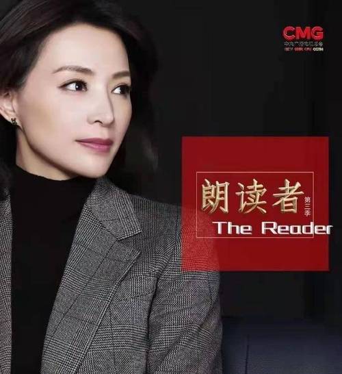 董卿执导《朗读者3》首期开播莫言朗读《透明的红萝卜》获赞