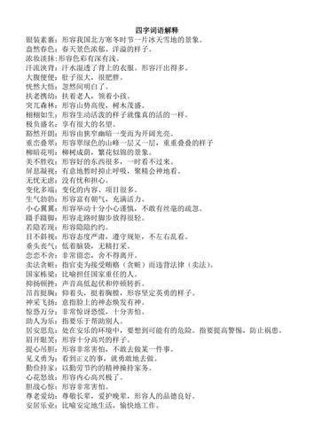 四年级上册四字词语解释练习,可打印
