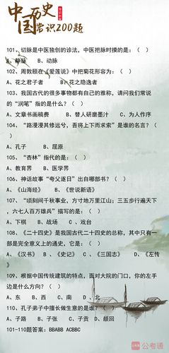 中国历史文化常识大全最新整理200题