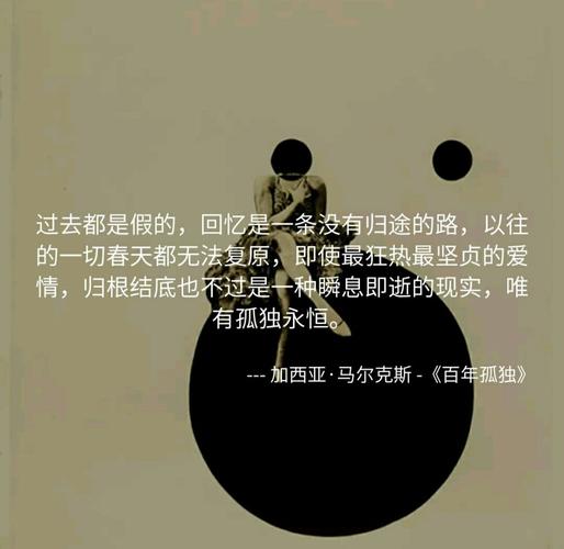 「《百年孤独》10句经典语录,句句都是人生」