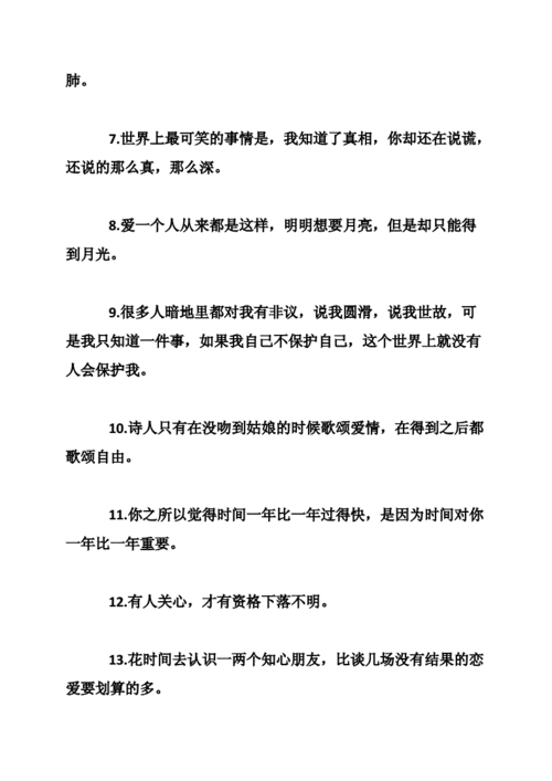 感情说说很现实的句子