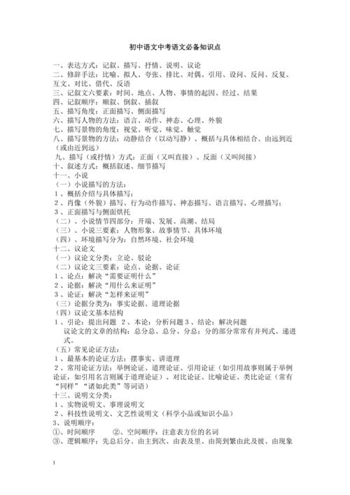 初中语文最新最全知识点归纳整理建议存下，孩子寒假复习