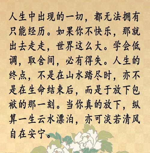 人生最精辟的感悟句子，每日一读，豁达一生