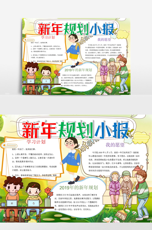 新年工作计划怎么制定。