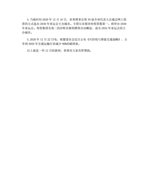 每日积累,2月12日时政新闻摘抄十条
