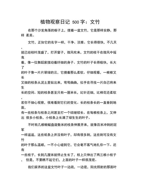 小学生优秀作文赏析观察日记五年级,观察日记作文植物
