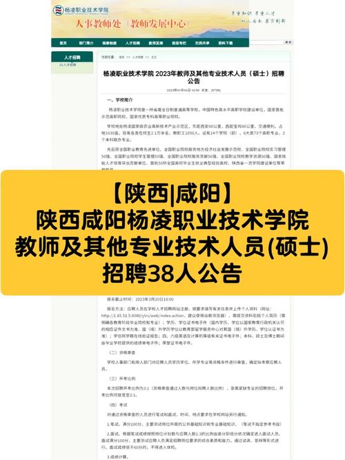 招聘公告咸阳职业技术学院2024年公开招聘30名工作人员