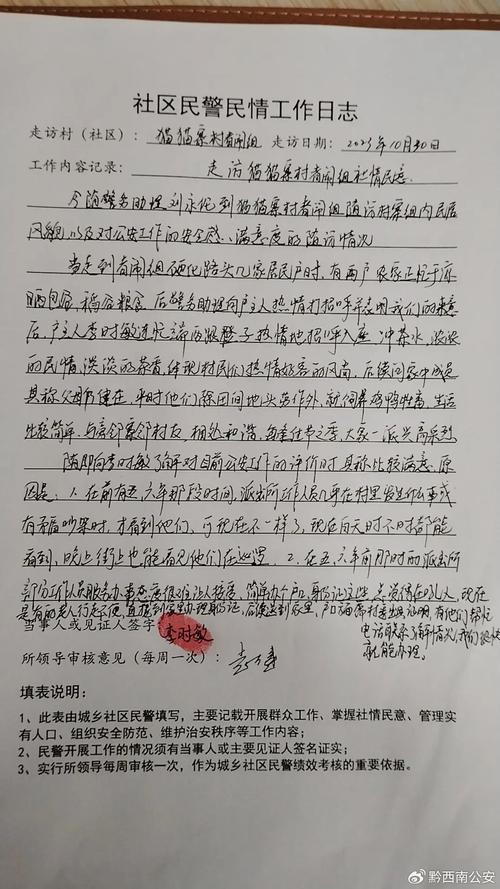 辅警故事|邹志文的工作日记