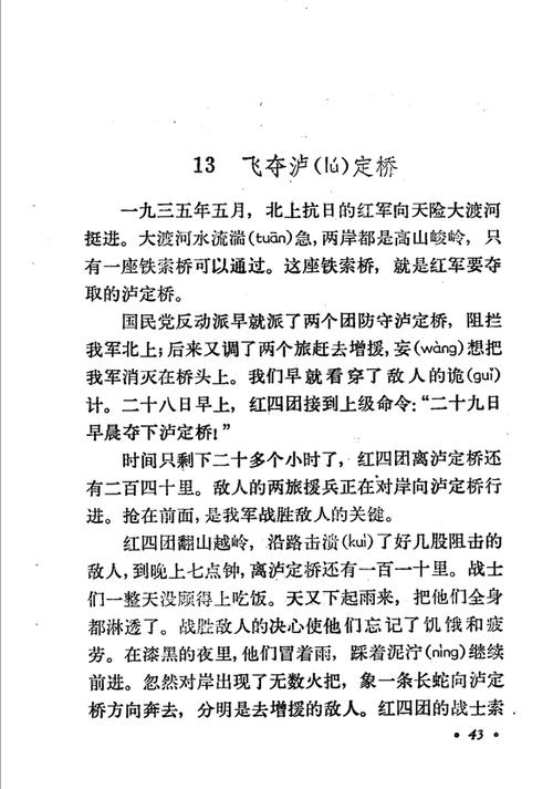 六年级课文《飞夺泸定桥》是一篇红色经典，作者不明，我们来寻访
