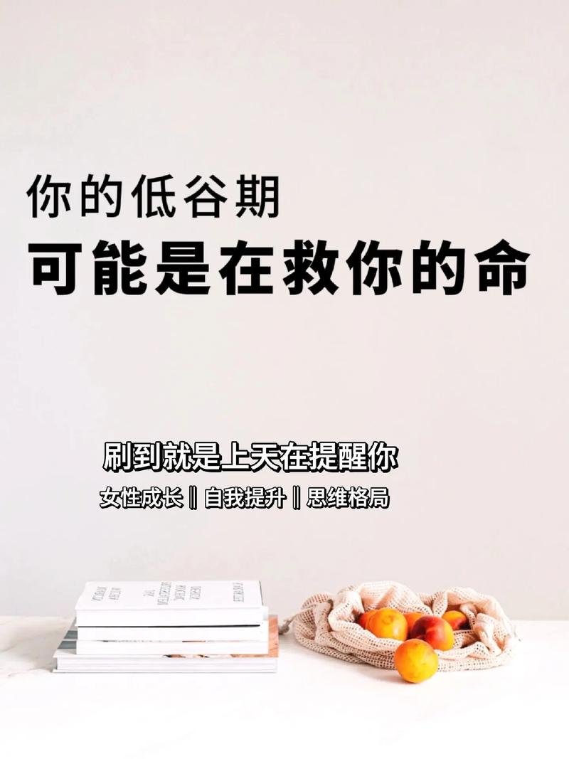 低谷期是在救你的命