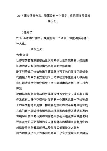 高考满分作文《酒》,全篇没有写一个“酒”字,却让人陶醉其中