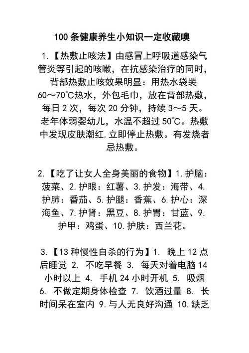 想留要住健康吗。教你100条养生知识,不妨了解一下