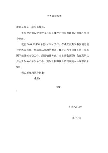 避坑指南辞职报告该怎么写。离职报告多写3个字赔公司2.9万