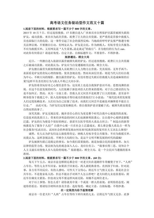 高考语文，任务驱动型作文，观后感如何突出文体特征。