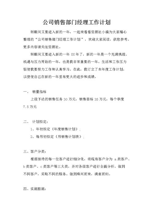 产品经理日常怎么写工作计划