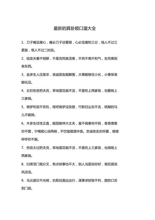 算命顺口溜10句,句句准,开口就中