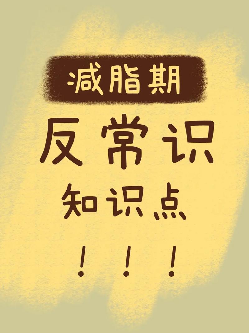 几个反常识的生活常识