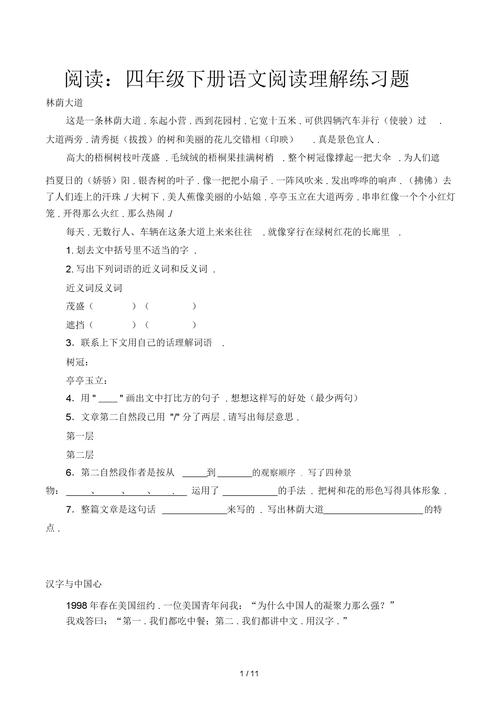 四年级语文阅读理解训练，可打印练习