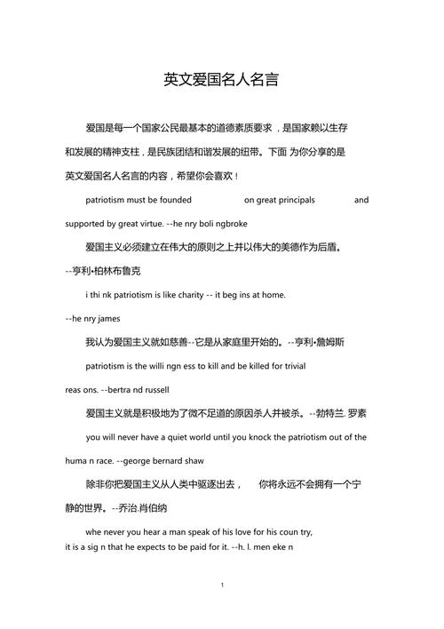 欧洲关于爱国主义的名言。