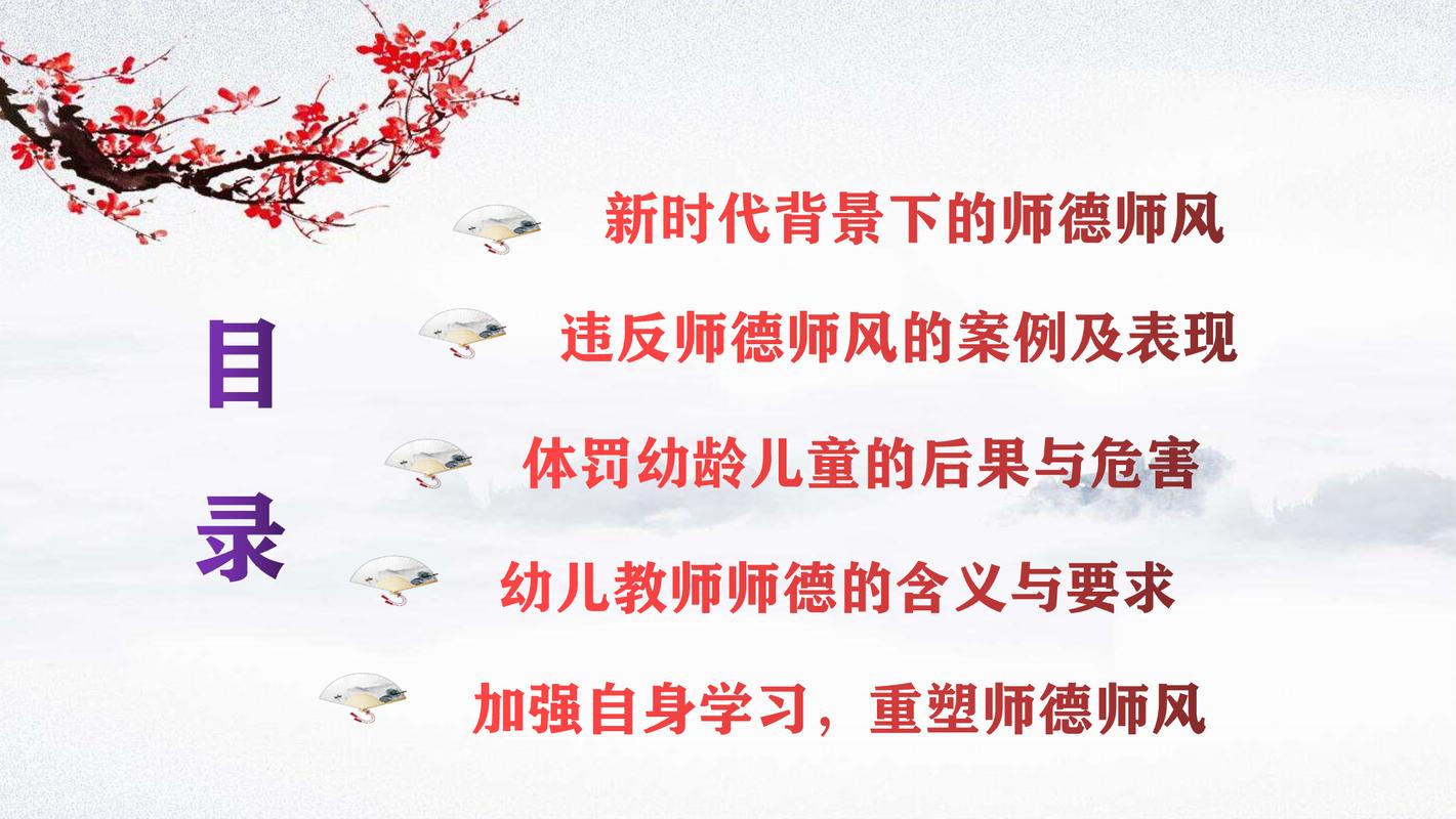 师德师风ppt课件免费下载