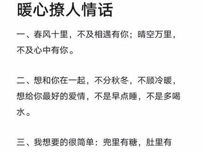 最能暖到男人心的情话