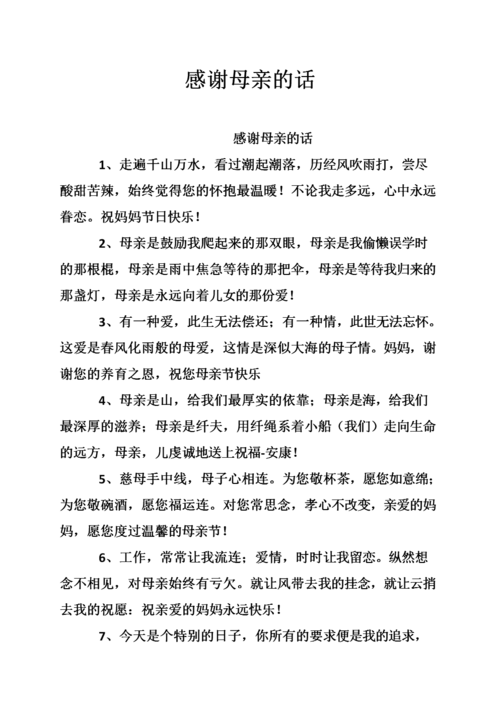 母亲节感谢母亲辛苦的句子,母爱就是这样的伟大