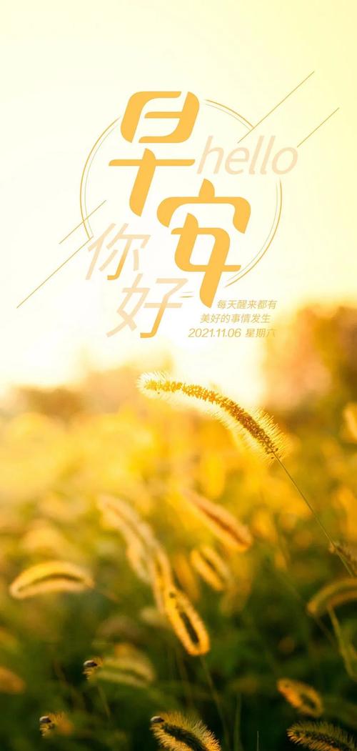 十一月很美好的早安句子