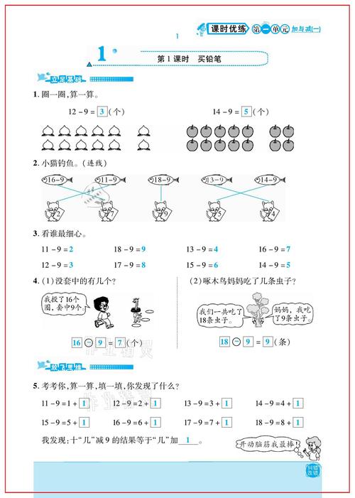 一年级数学下册|一年级下数学第二单元精编同步练习+答案