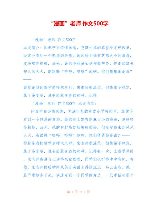 教师节作文指导五年级第二单元习作练习,如何写好“漫画老师”