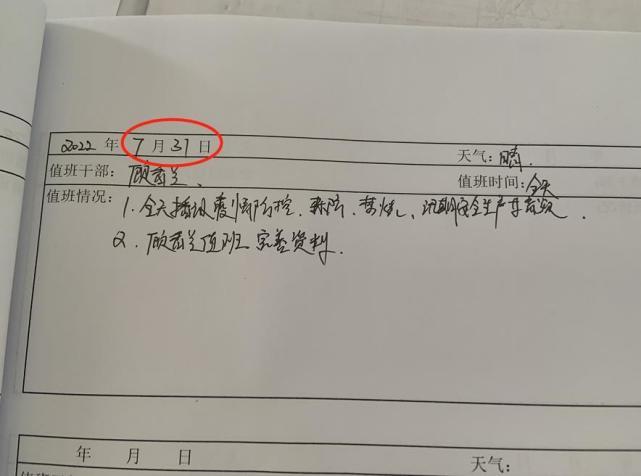 值班人员隔壁吹空调、值班记录提前打表这波操作有点迷