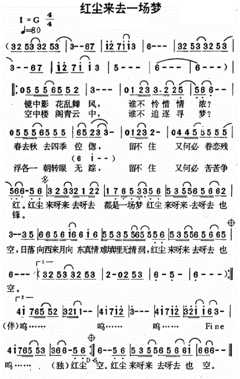 聚散离合,红尘来去一场梦