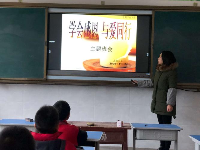 立贤小学开展“感恩生命,珍爱生命”主题班会活动