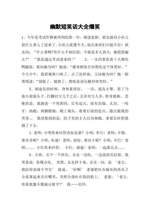 超级经典综合简单笑话15篇